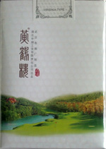 黄鹤楼(春·品道软)