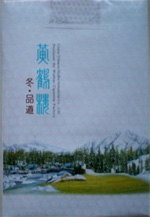 黄鹤楼(冬·品道软)