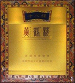 黄鹤楼(十八棵)