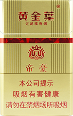 黄金叶(硬帝豪)