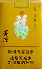 贵烟(天下第一福)