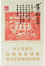 黄山(大红方印)