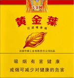 黄金叶(硬大金圆双十支)