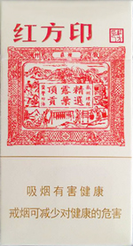 黄山(红方印细支)