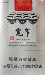 娇子(宽窄逍遥)