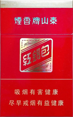 泰山(硬红红锡包)
