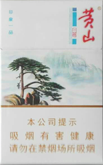 黄山(印象一品)