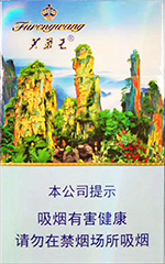 芙蓉王(张家界)