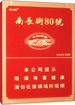 长城(南长街80号)