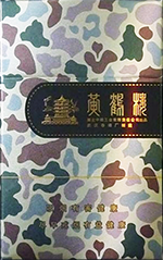 黄鹤楼(为了谁·大彩)