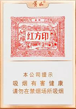 黄山(红方印金中支)