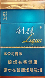 利群(山外山)新版